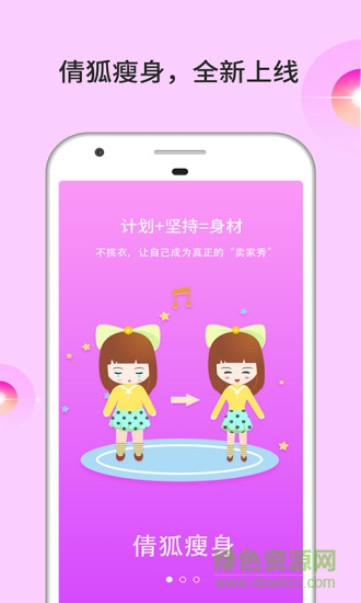 倩狐瘦身