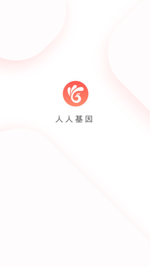 人人基因