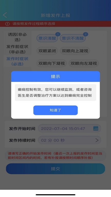 痫来无事患者端最新版