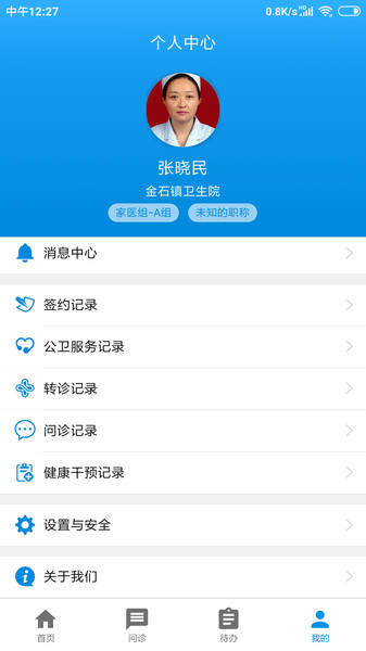 人人家医