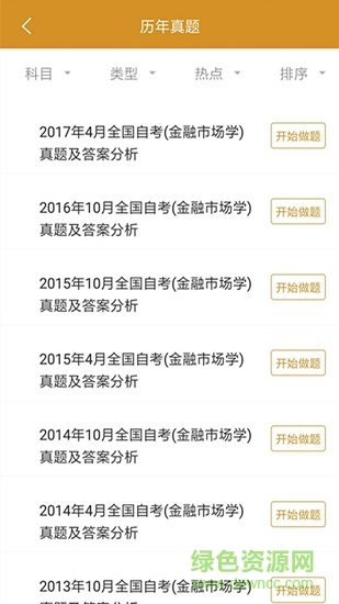 自考金融题库
