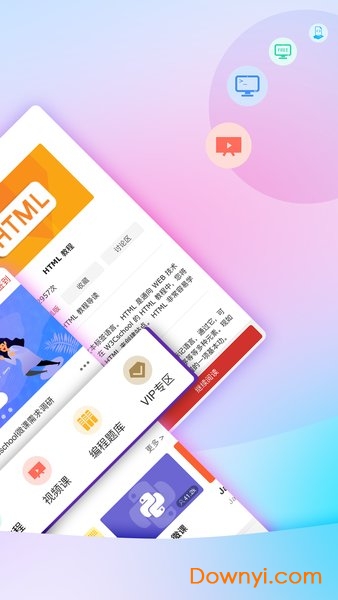 w3cschool付费修改版