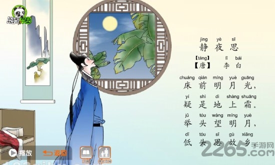 熊猫乐园诗词