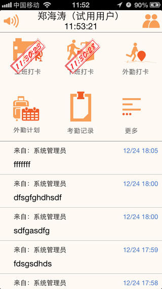 打卡助手