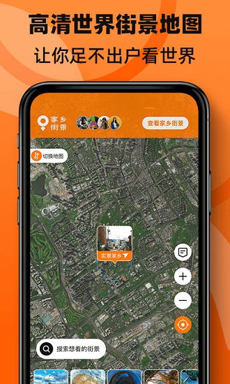 3D街景全景地图