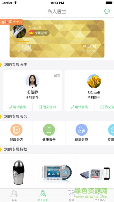 健时康