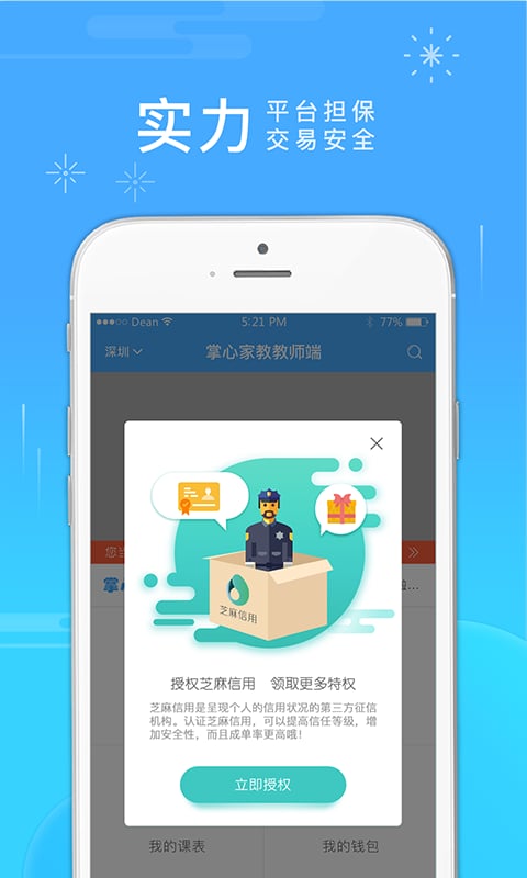 掌心家教教师