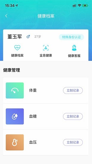 致和健康服务