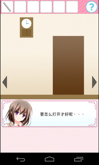 和妹子一起逃出密室