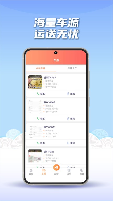 途悠通V2货主端