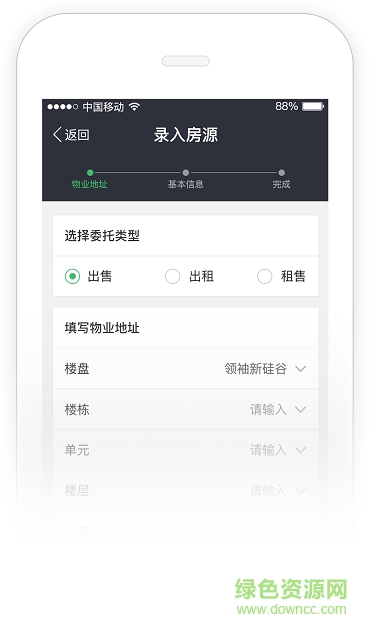 链家link手机版