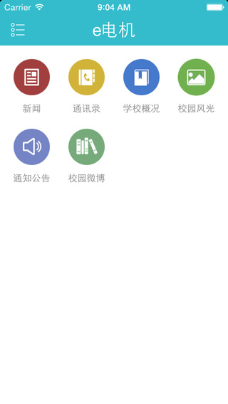e电机