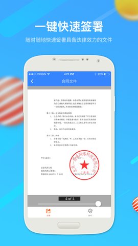 一签通手机版