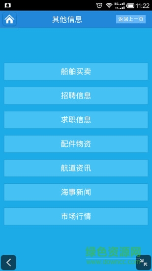船讯通