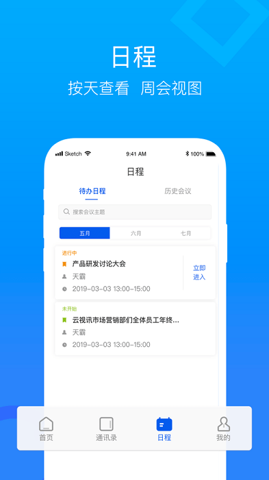 云视讯会议app官方正版
