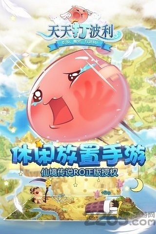 天天打波利