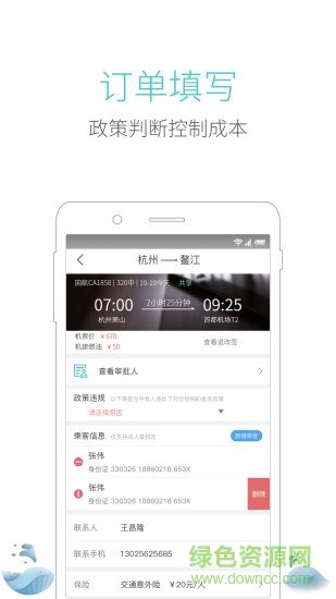 伟犇商旅