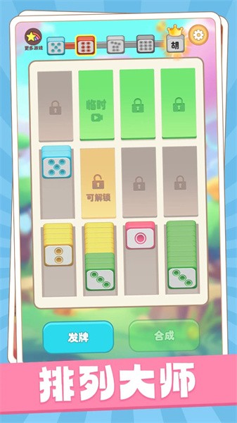 解压排排乐