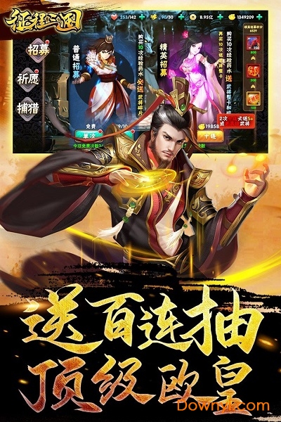 征程三国