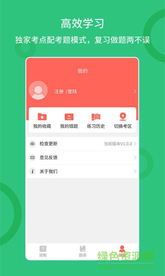 联大公务员题库