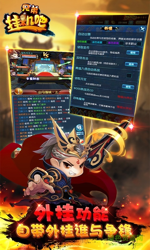 挂机吧兄弟