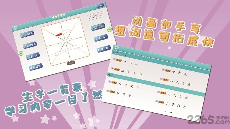我爱写字 人教版