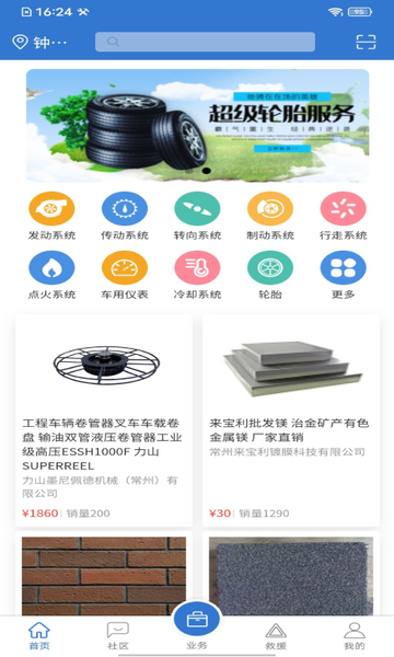 运宝司机端