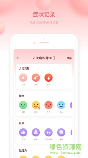 菲菲经期助手