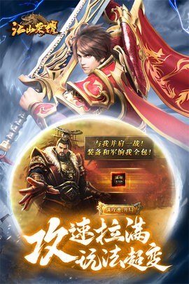 江山荣耀