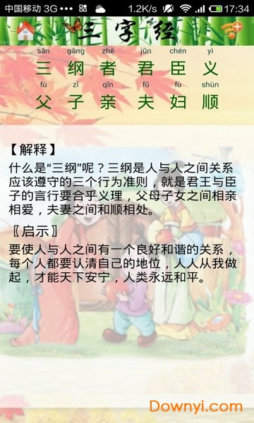 三字经朗读版