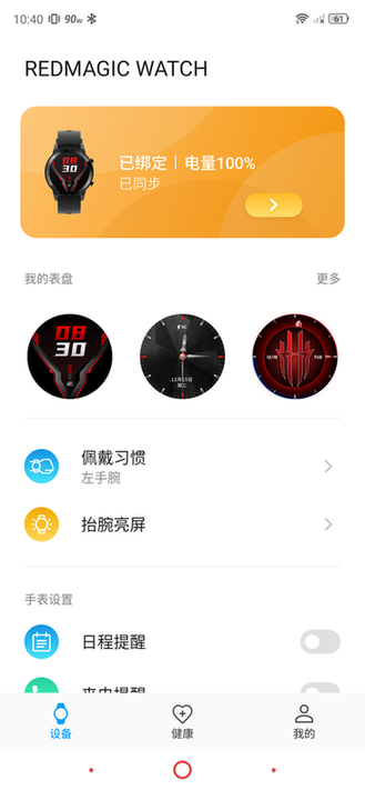 红魔运动手表app苹果版