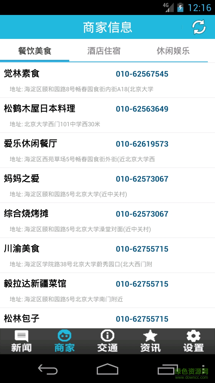 北京航空航天大学校园通