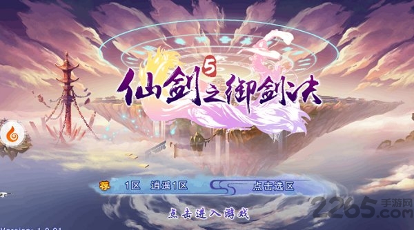 仙剑5之御剑决