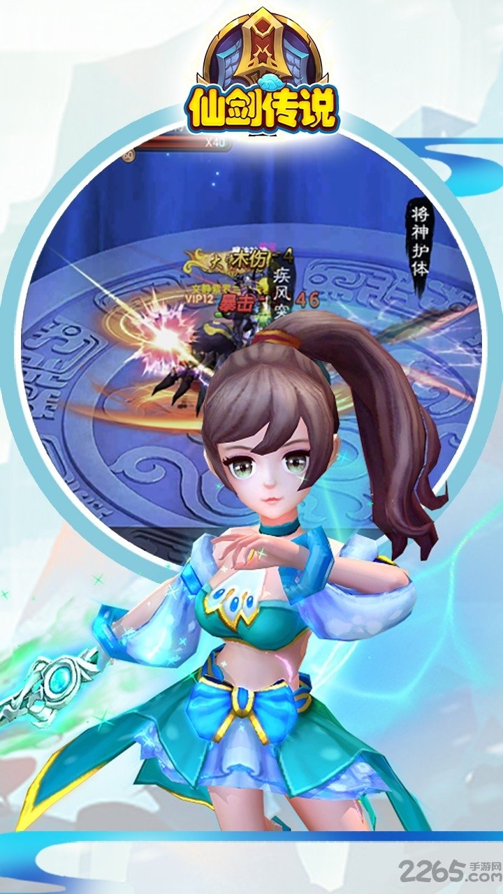 仙剑传说
