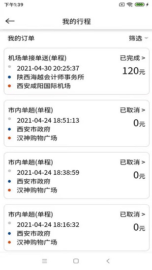 鲲鹏专车司机端