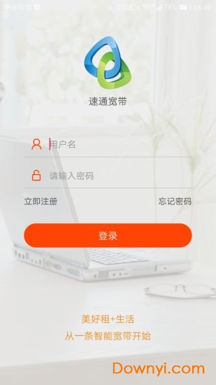 速通宽带
