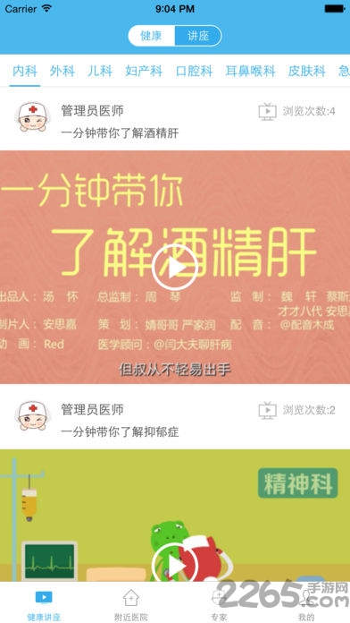 口袋门诊