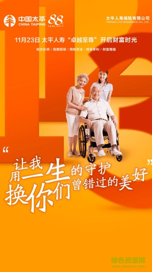 太平保宝