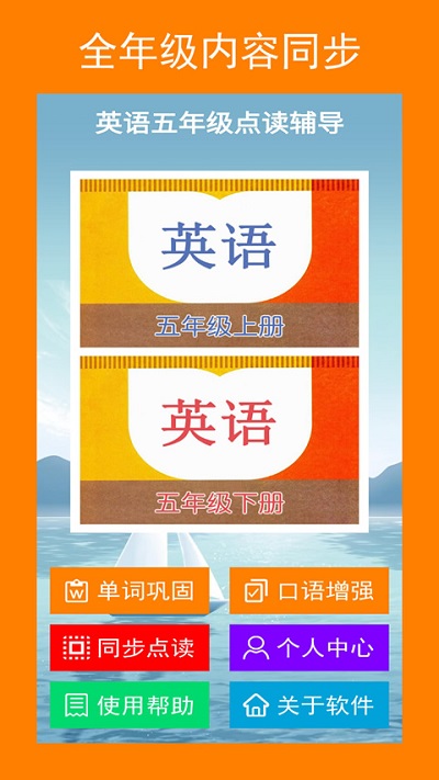五年点辅