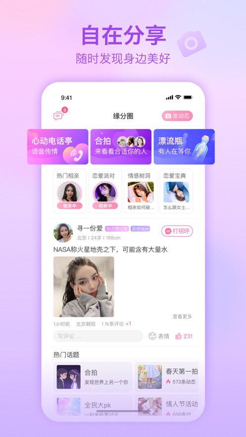 世纪佳缘app最新版
