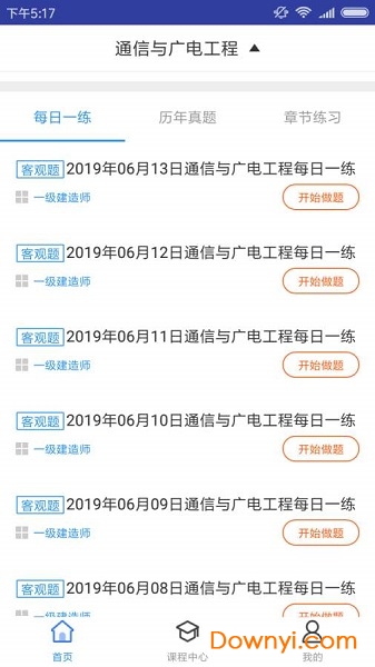 通信与广电工程题库