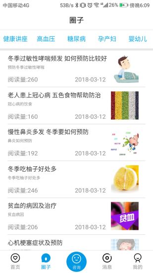 咱家健康