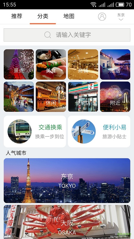 Yi游日本