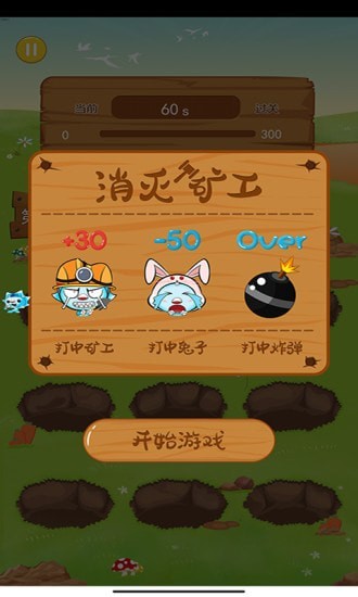 消灭矿工