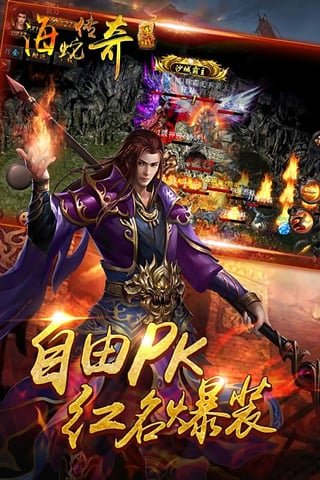 海蛇传奇（欢乐版）