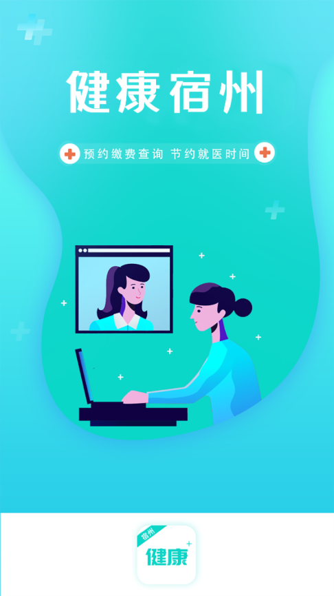 健康宿州APP