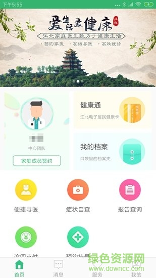 江北家庭医生