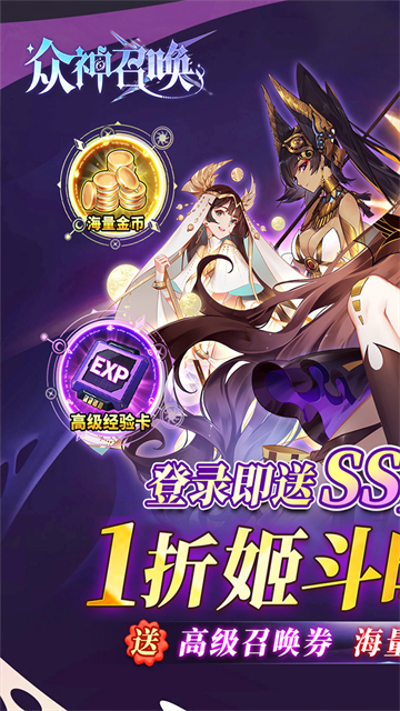 众神召唤