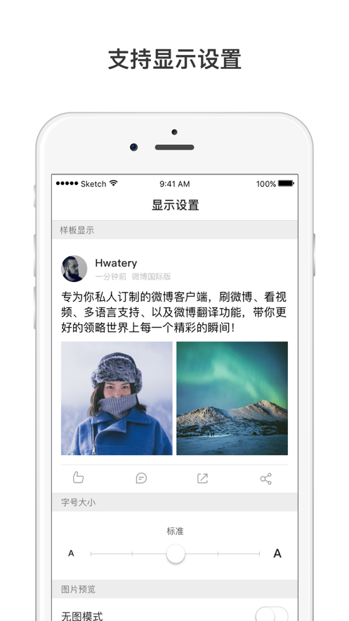 微博国际版iPhone客户端