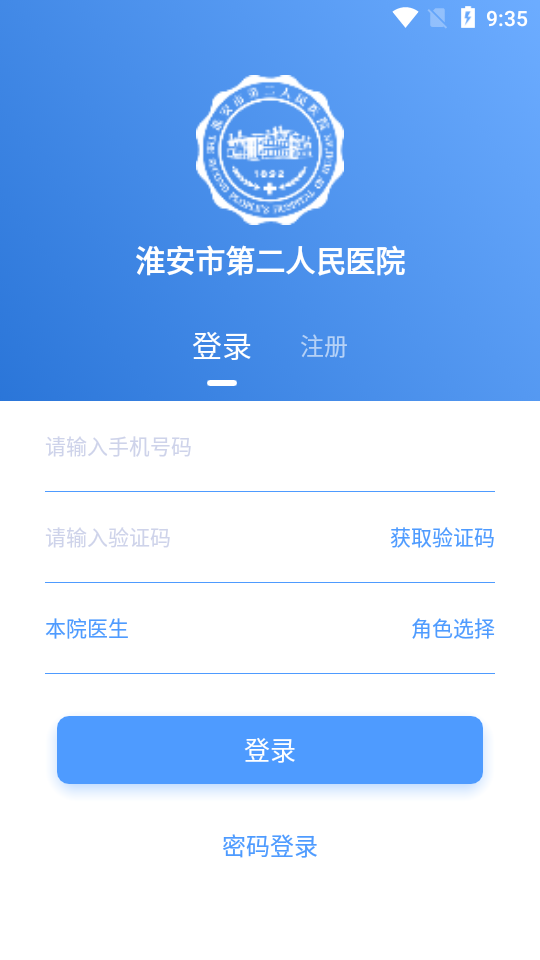 淮安二院互联网医院